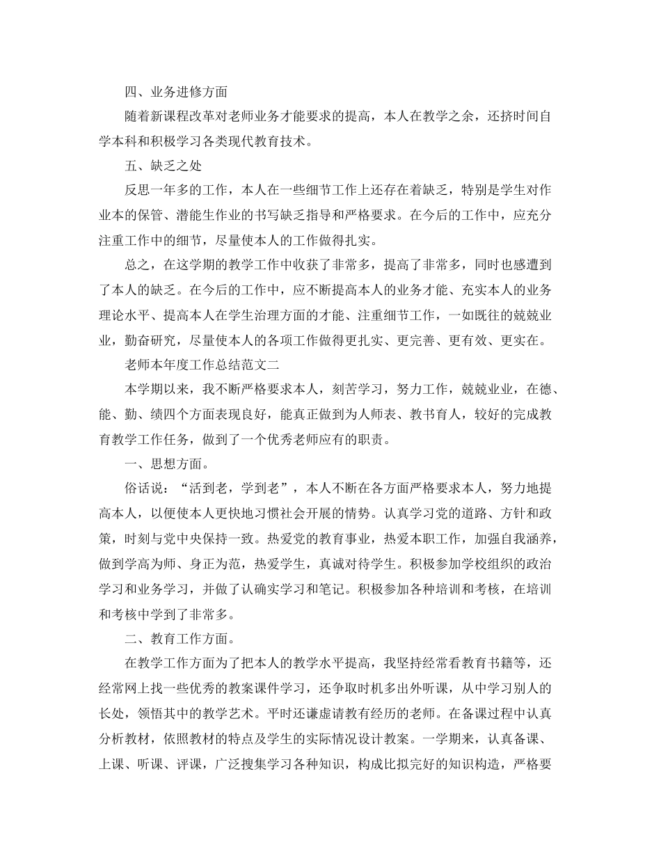 2021年度工作参考总结教师本年度工作参考总结范文_第3页