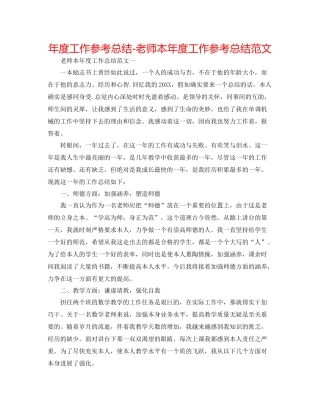2021年度工作参考总结教师本年度工作参考总结范文