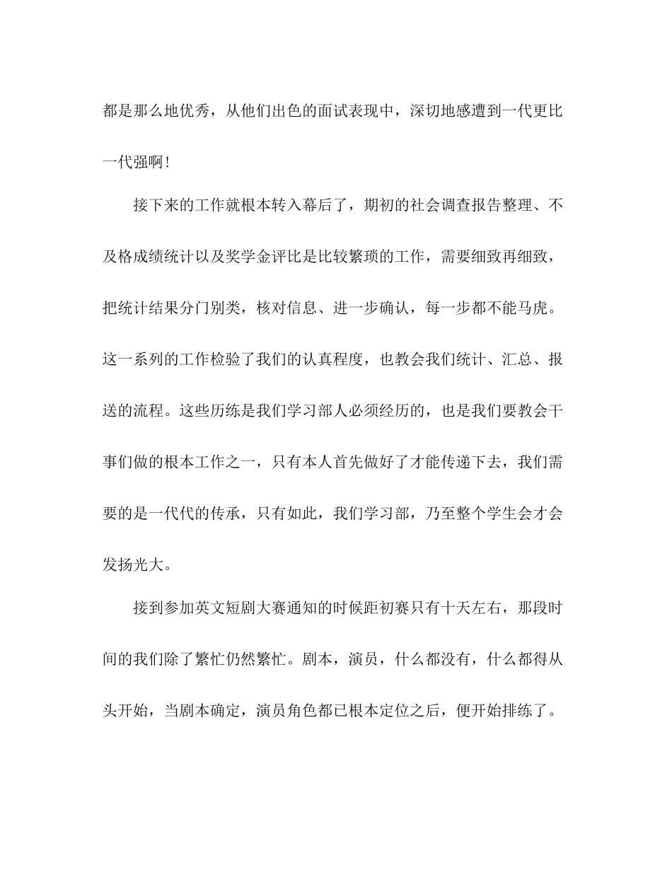 学生会学习部期末工作参考总结范文_第2页