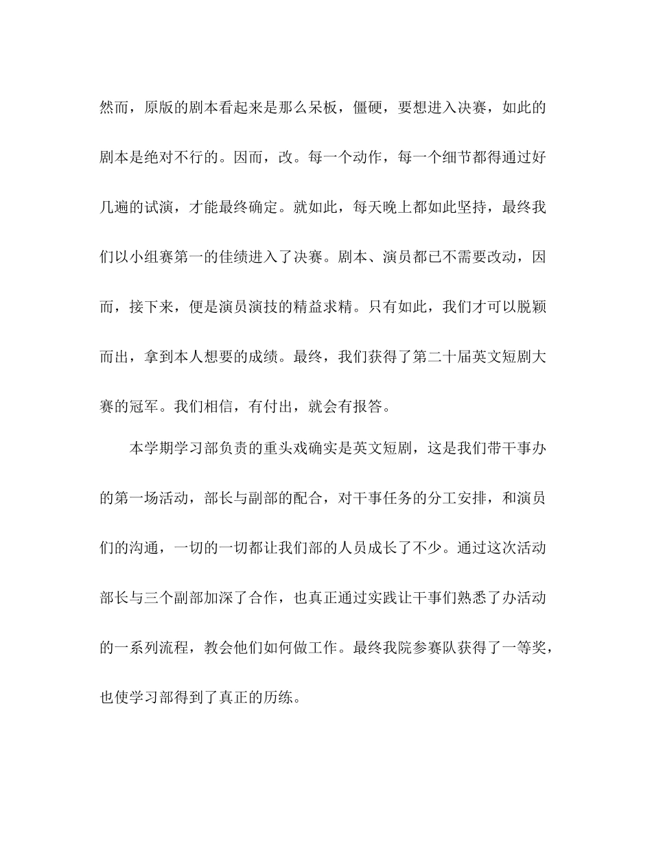 学生会学习部期末工作参考总结范文_第3页