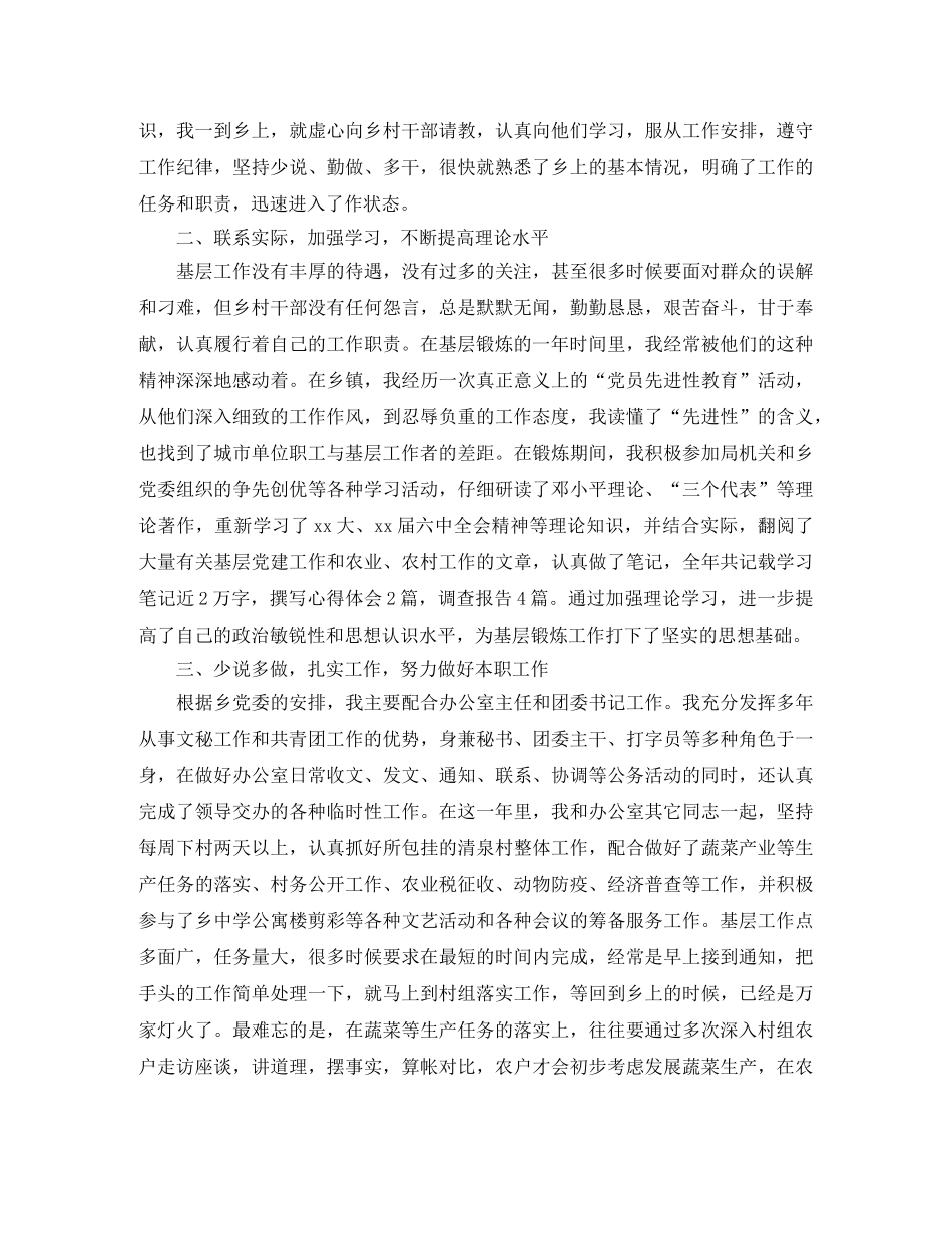 基层挂职锻炼半年工作总结范文 _第2页