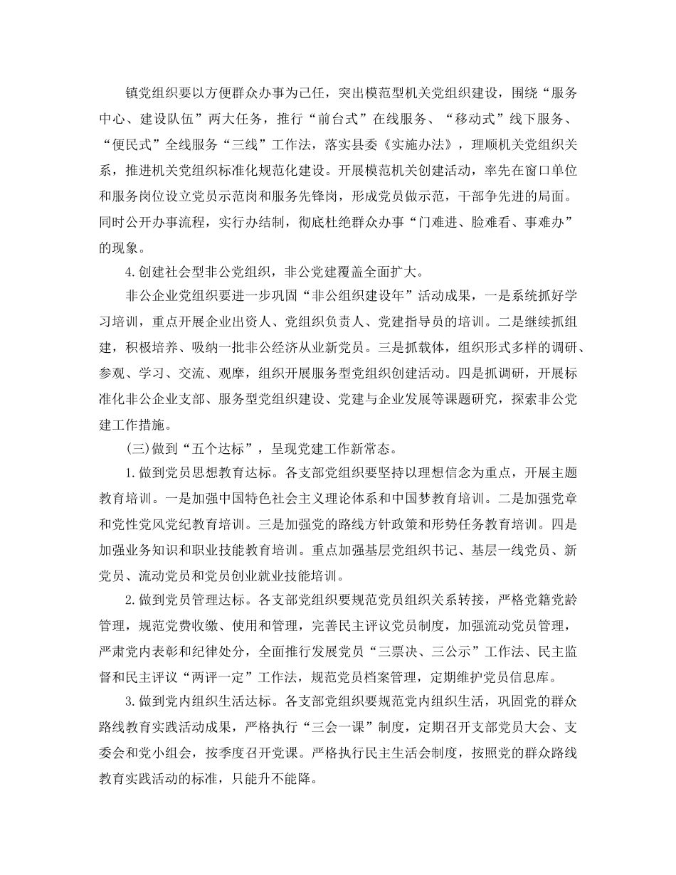 基层支部年度工作计划【五篇】 _第3页