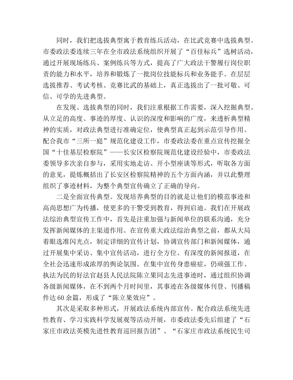 基层政法综治宣传工作总结范文 _第2页