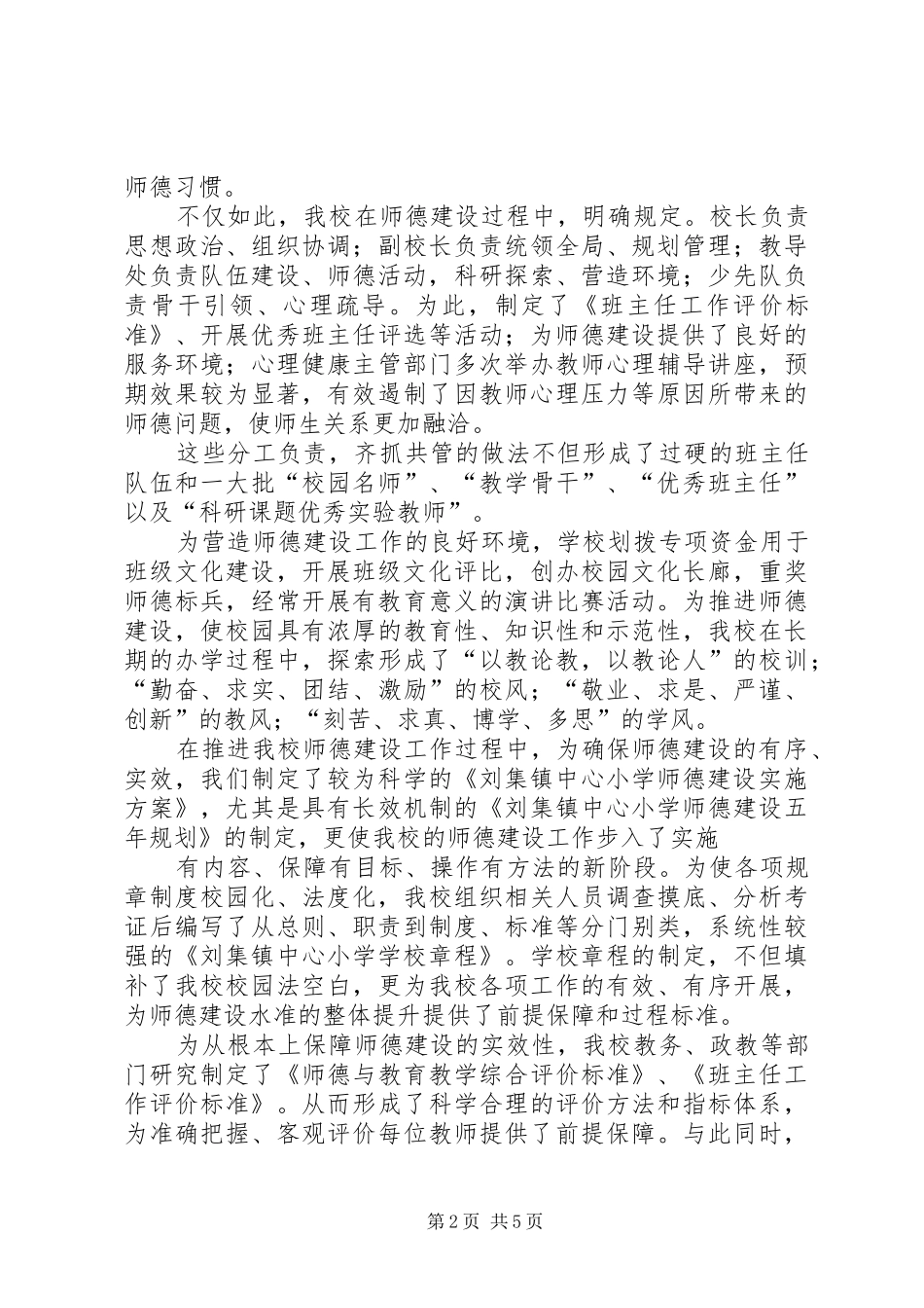 学校园文化建设汇报材料_第2页