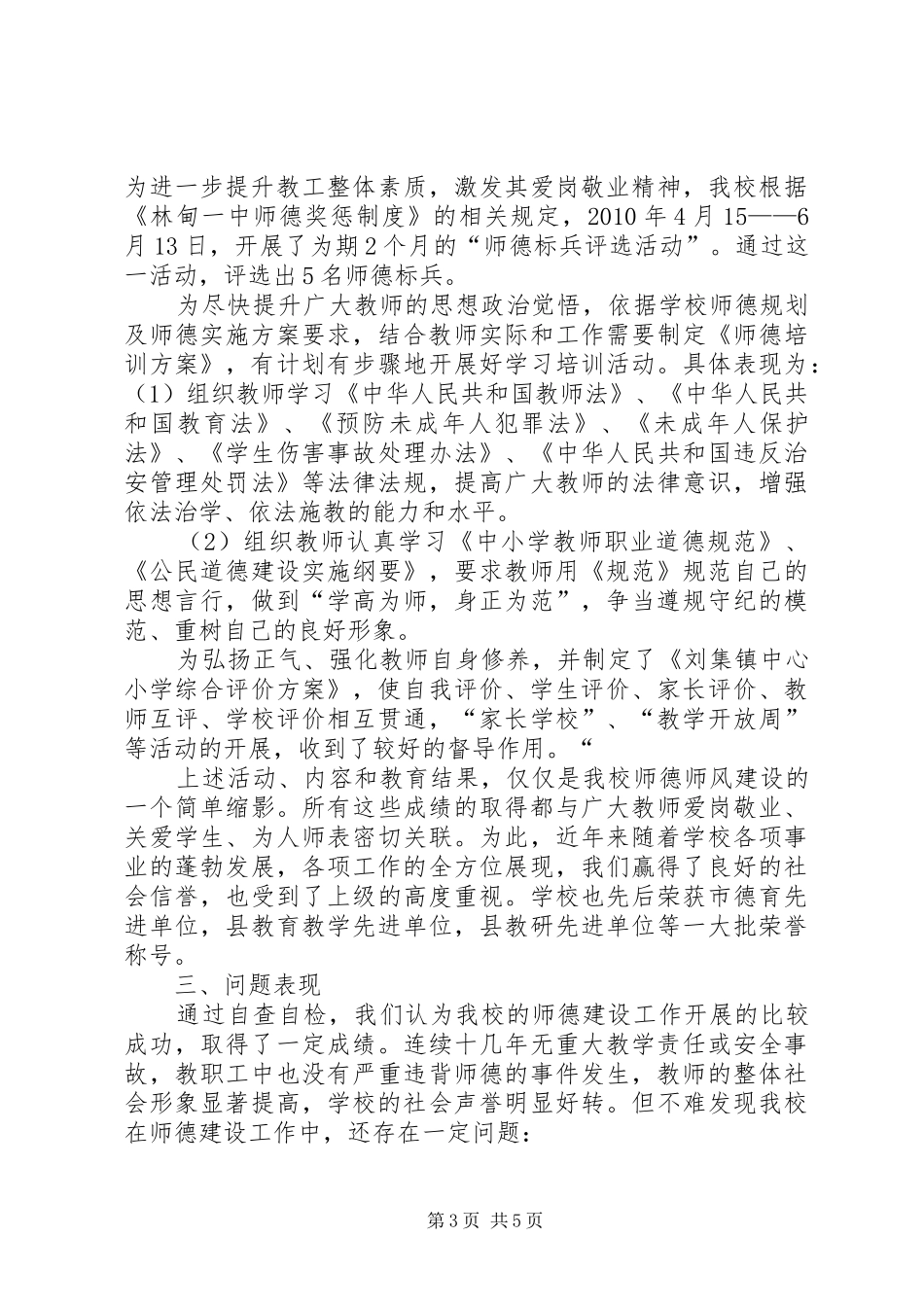 学校园文化建设汇报材料_第3页