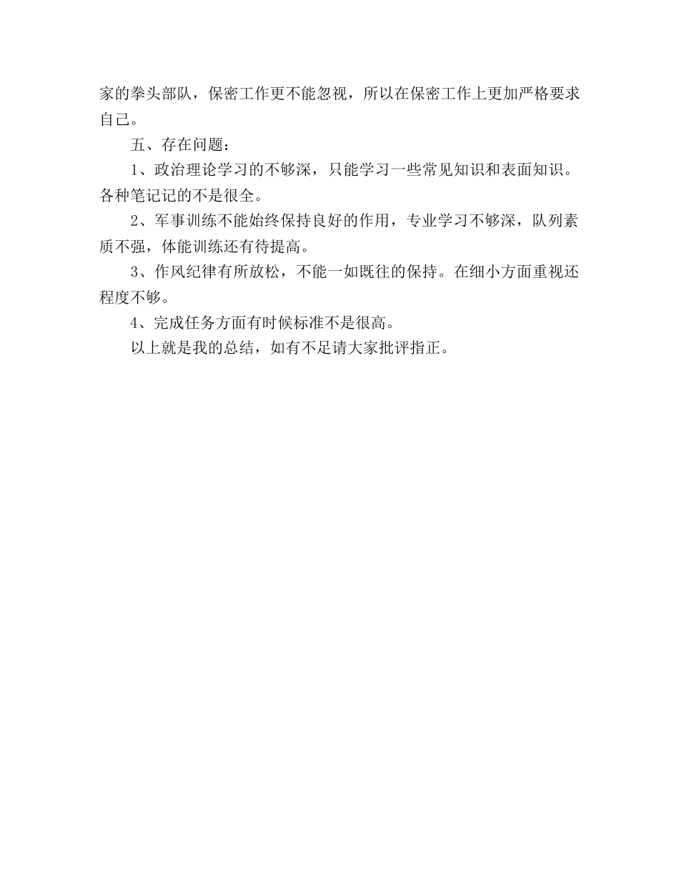 基层战士个人年终工作总结 _第2页