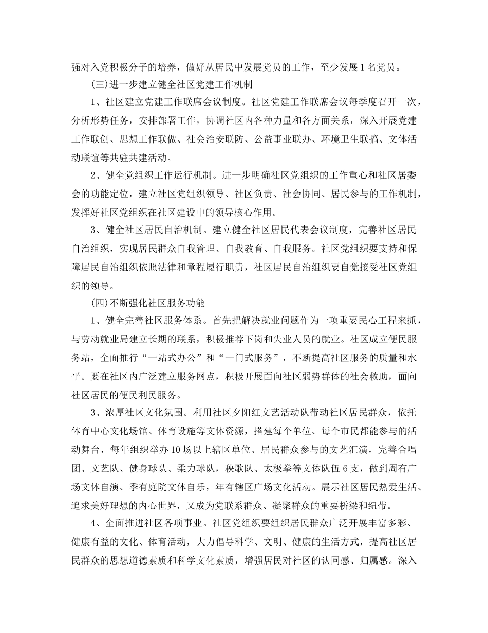 基层支部年度工作计划 _第2页