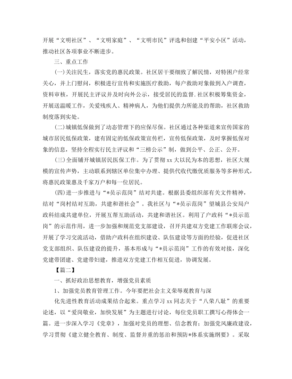 基层支部年度工作计划 _第3页