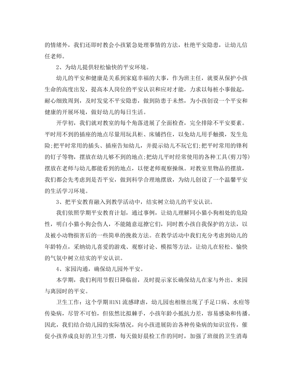 教学工作参考总结第一学期幼儿园班主任工作参考总结_第2页