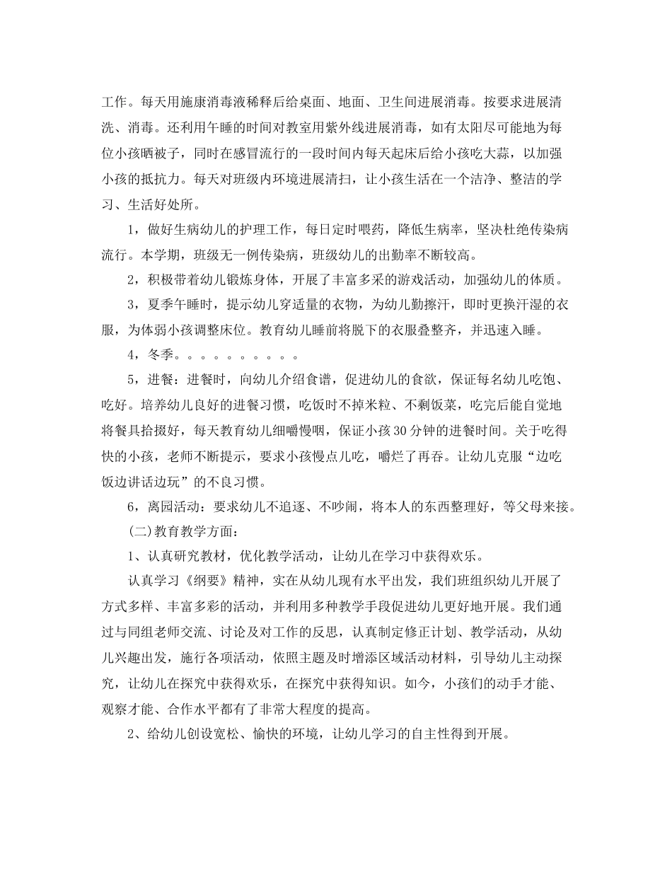 教学工作参考总结第一学期幼儿园班主任工作参考总结_第3页