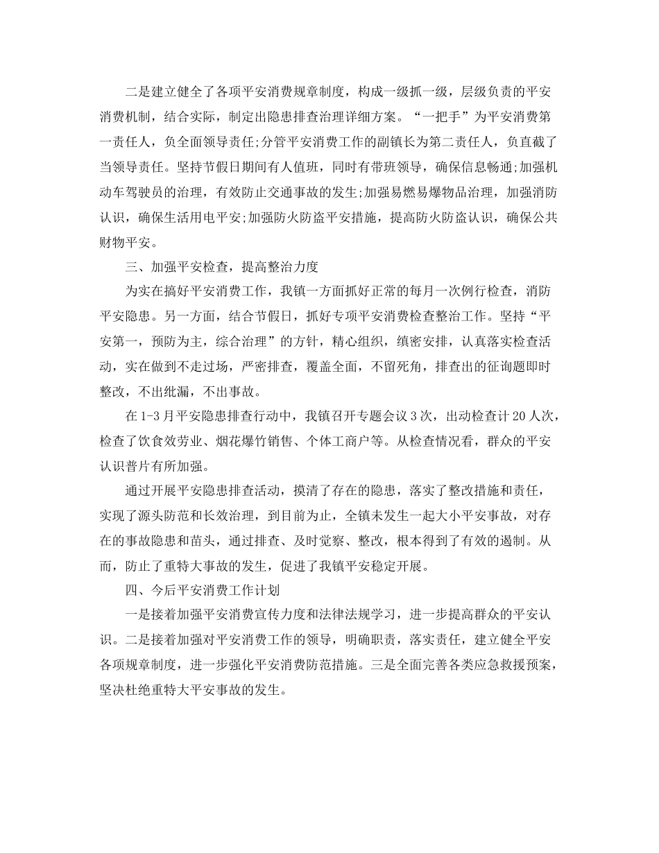 2021年安全生产工作参考总结范文4篇_第2页