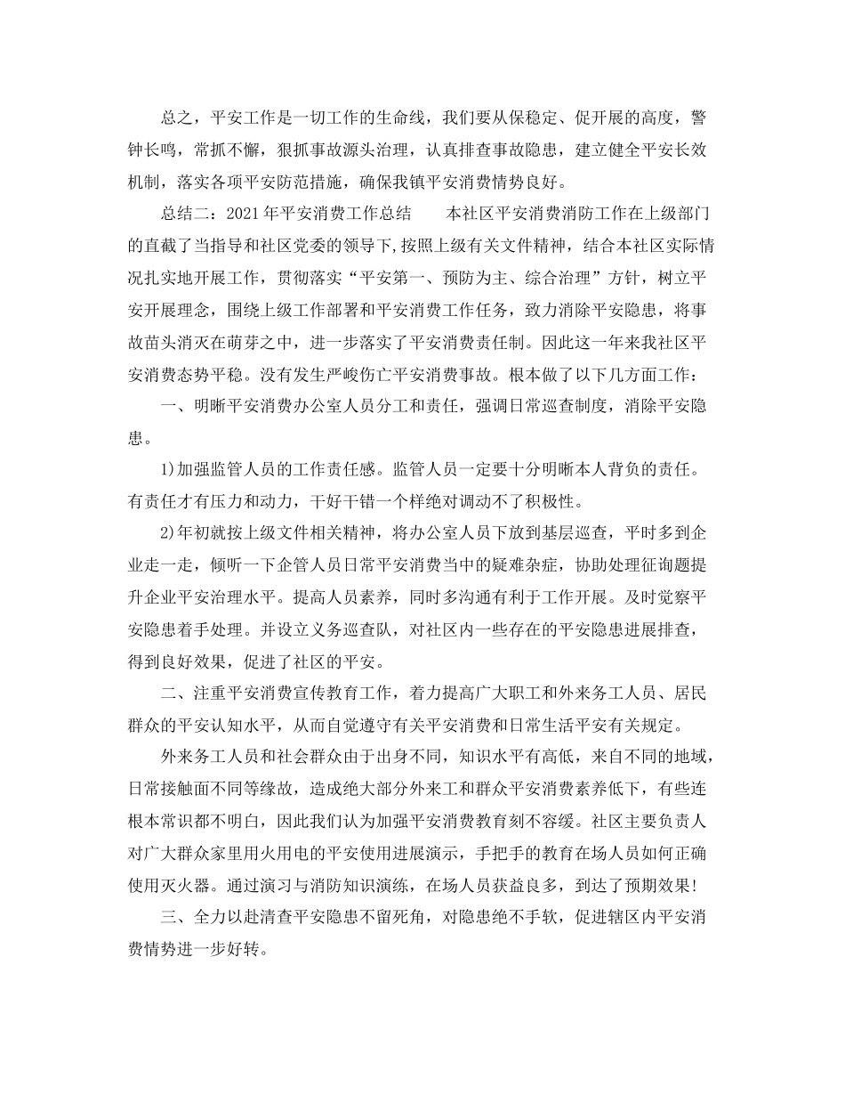 2021年安全生产工作参考总结范文4篇_第3页