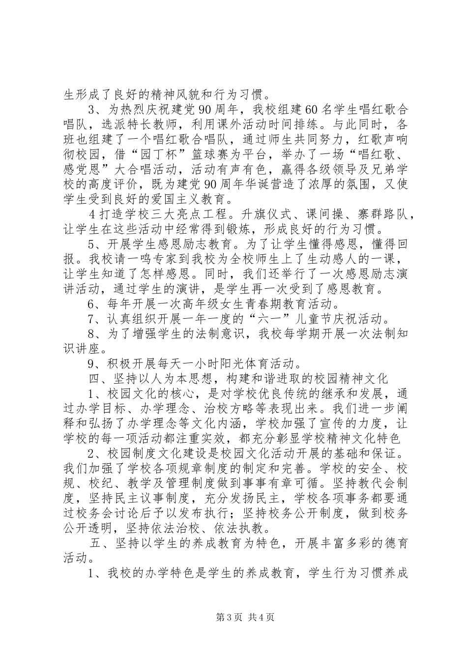 学校园文化建设汇报材料[五篇材料]_第3页