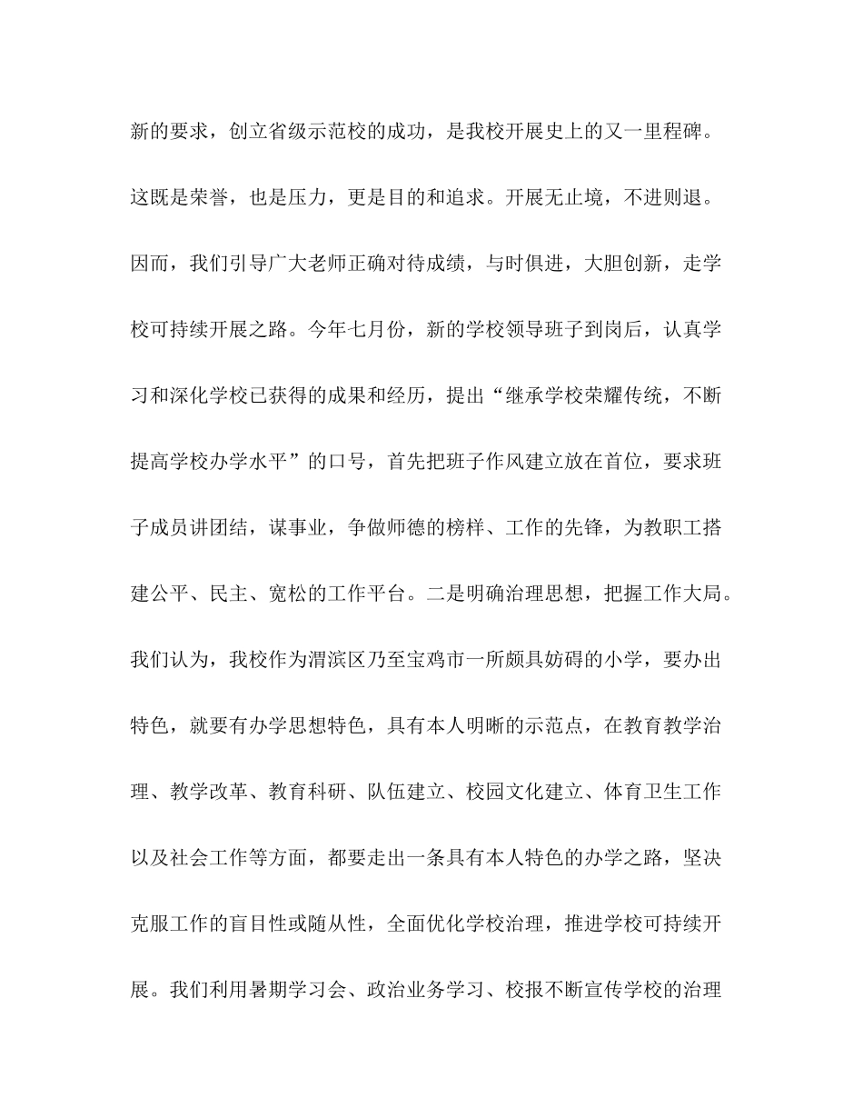 小学年终工作参考总结范文（通用）_第2页