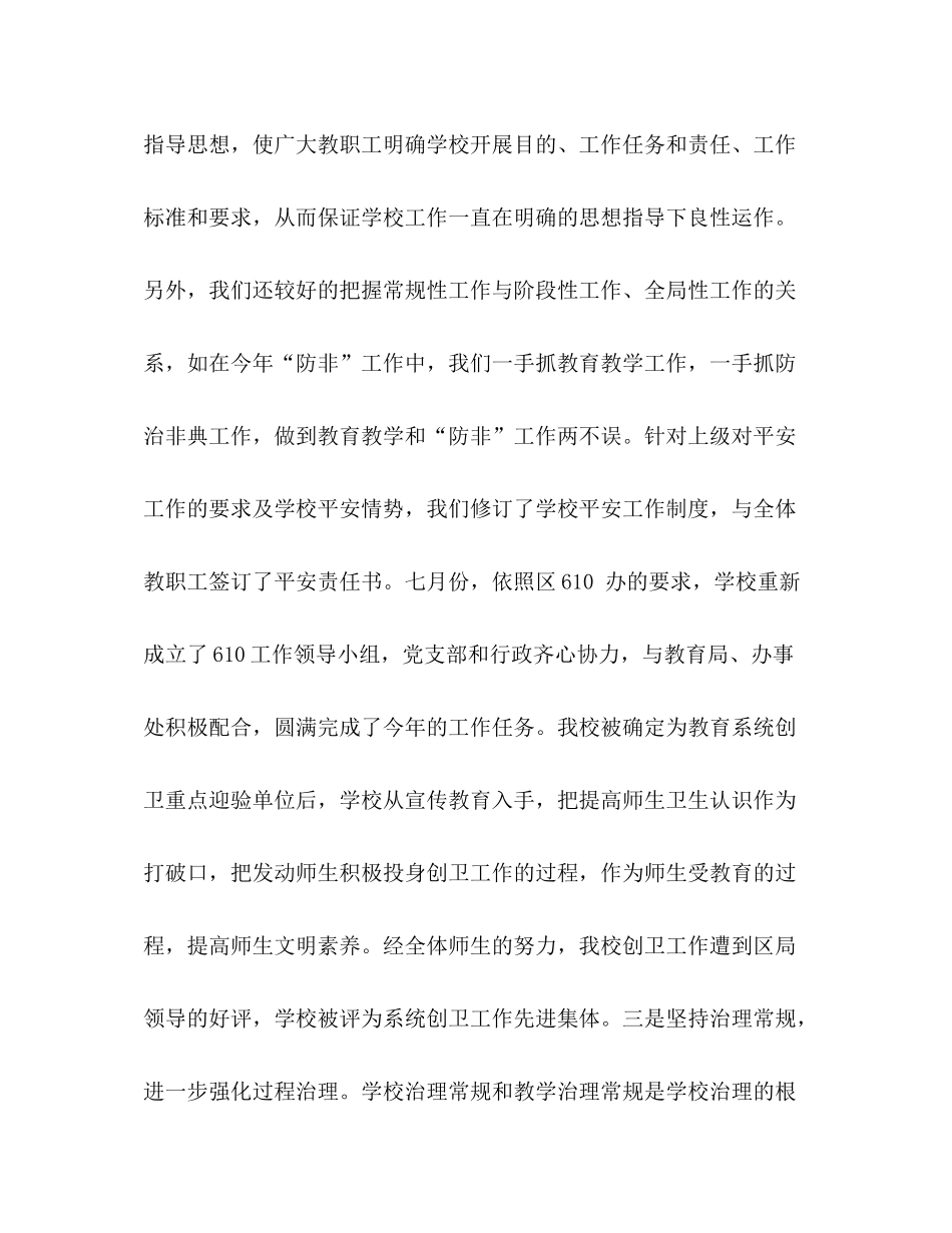 小学年终工作参考总结范文（通用）_第3页