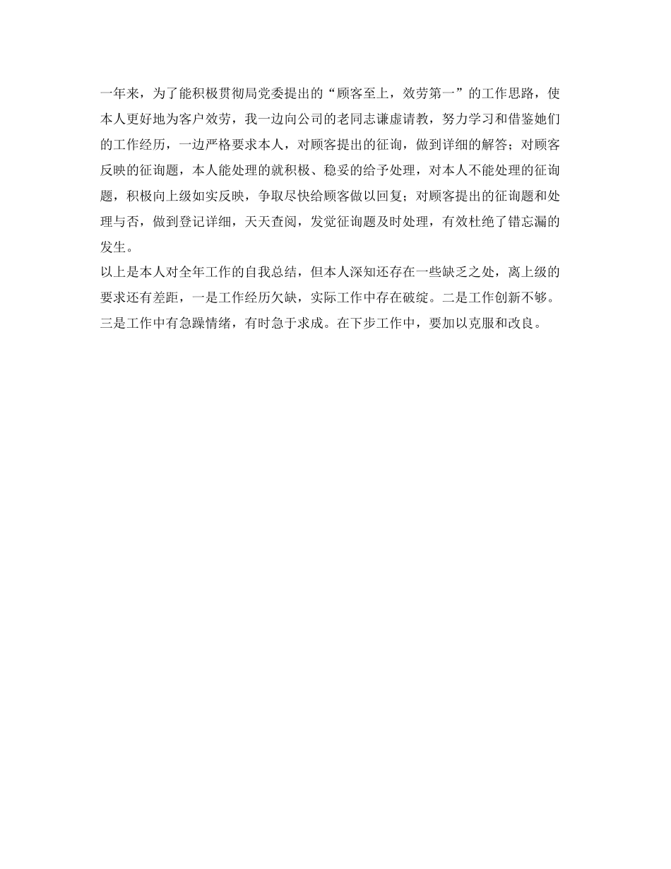 电信基层服务人员的自我参考总结_第2页