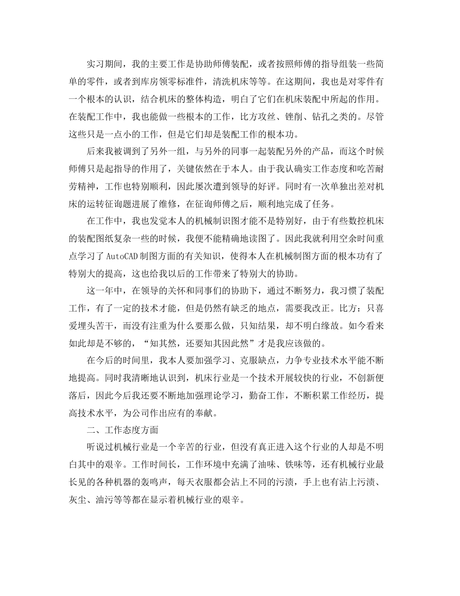 机械助理工程师工作参考总结范文【5篇】_第2页