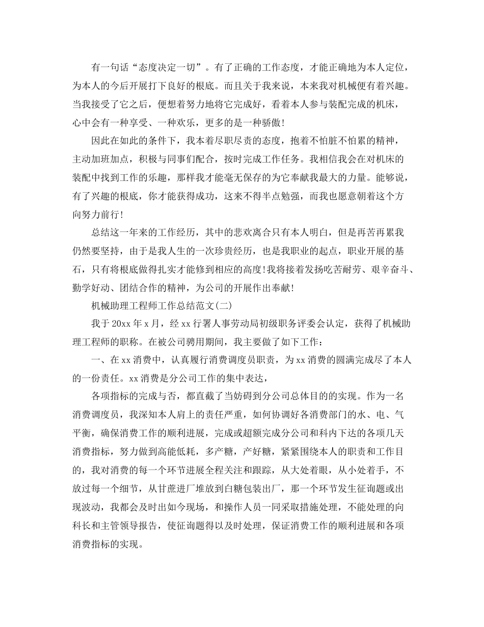 机械助理工程师工作参考总结范文【5篇】_第3页