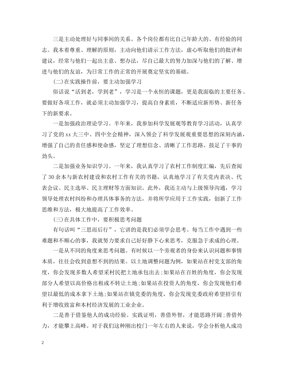 基层干部思想政治工作心得总结 _第2页