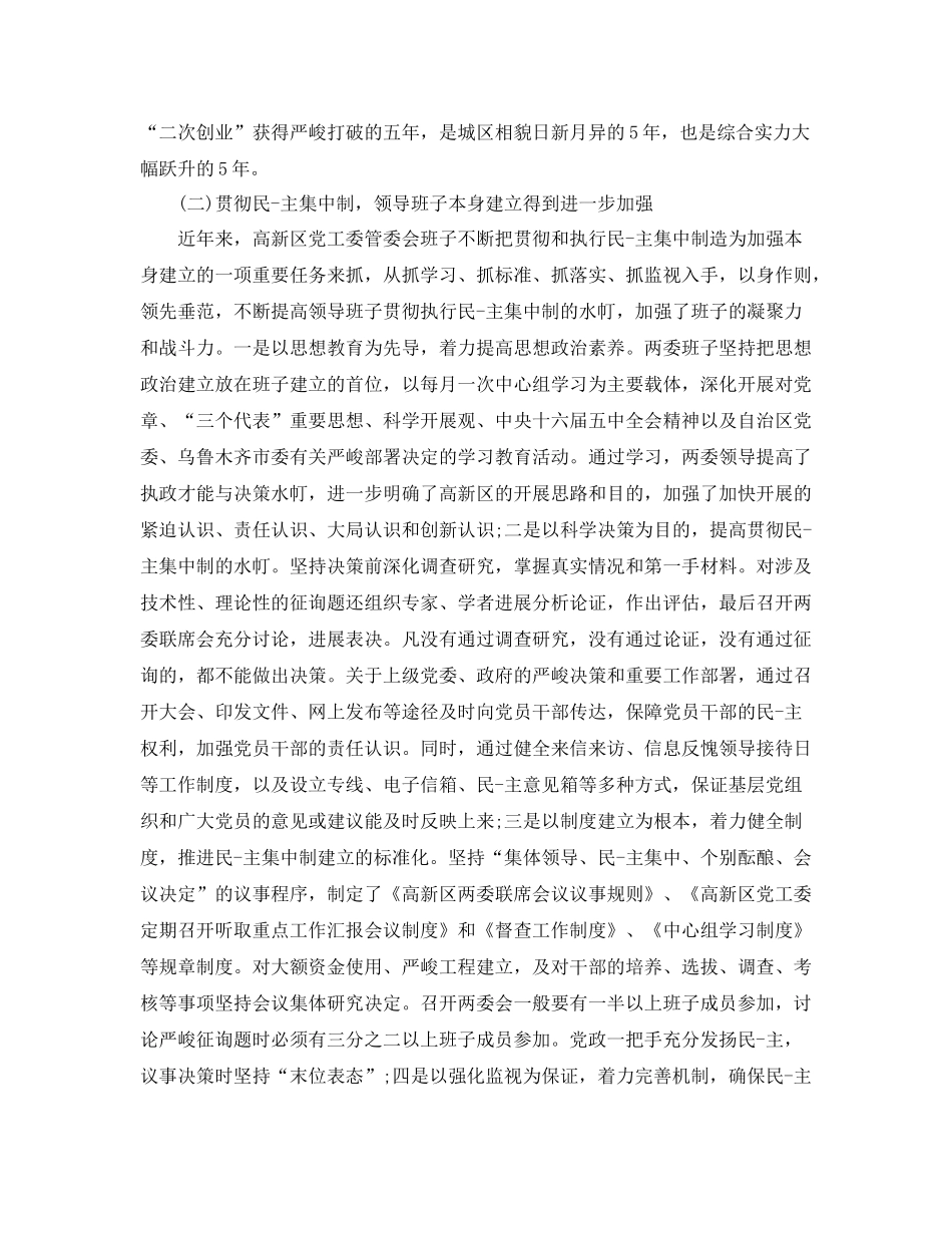 2021年巡视工作参考总结报告_第2页