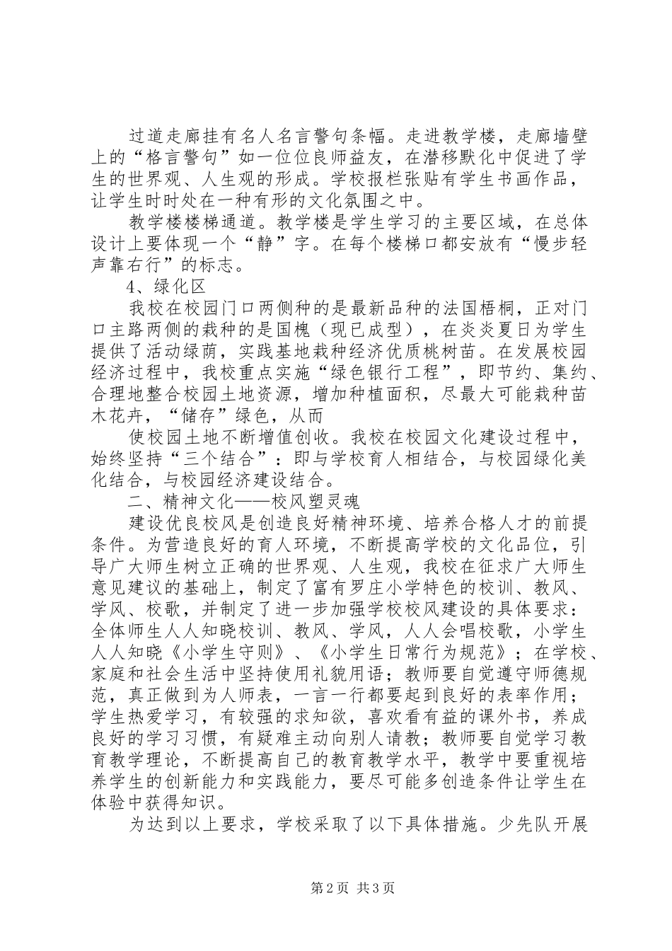 学校园文化建设汇报材料 (19)_第2页