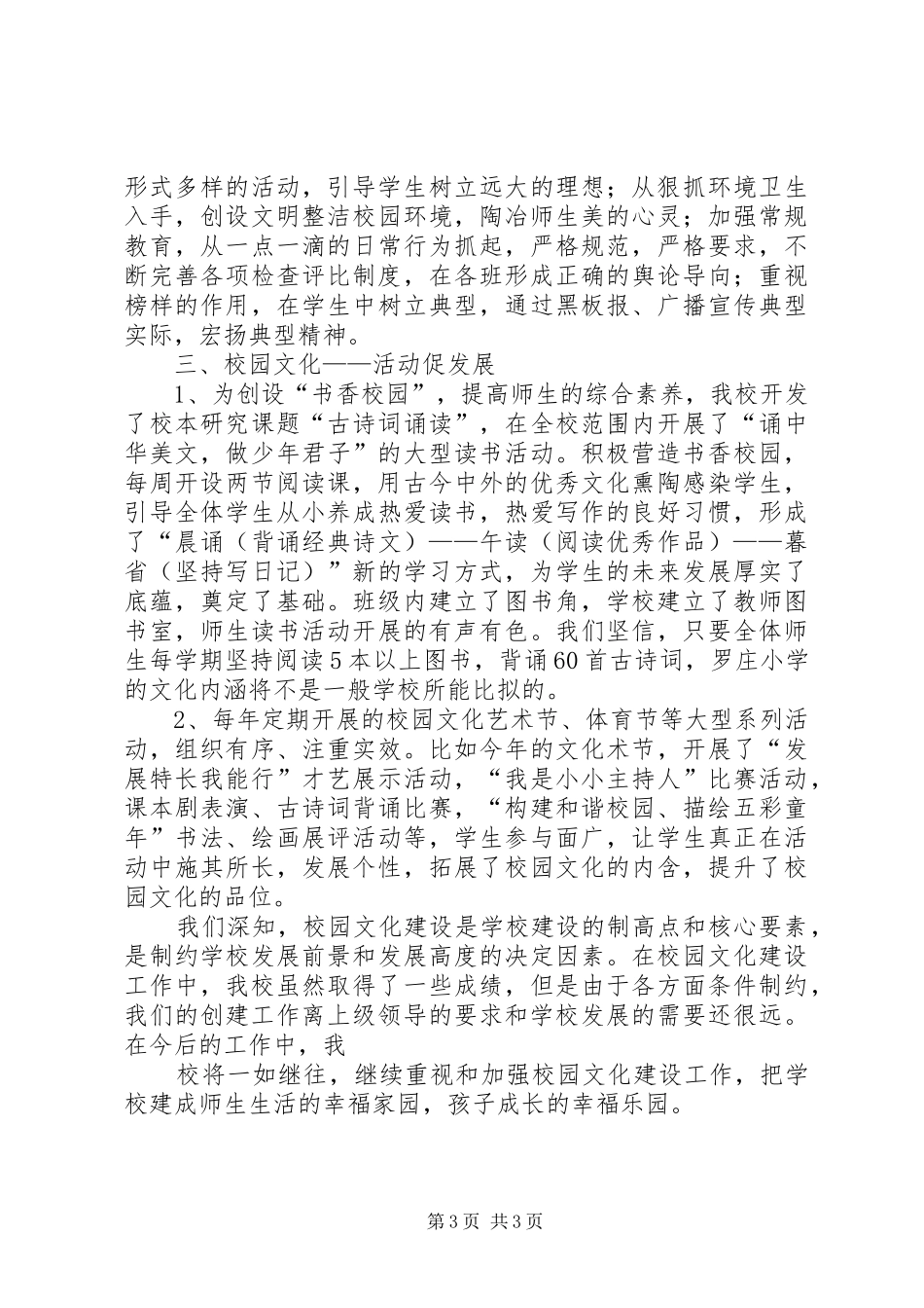学校园文化建设汇报材料 (19)_第3页