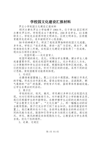学校园文化建设汇报材料 (19)