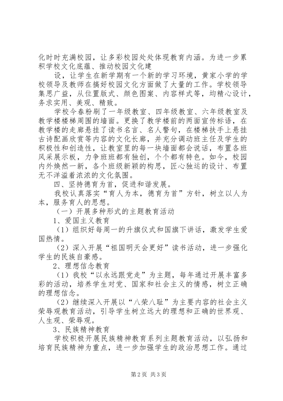 学校园文化建设汇报材料 (18)_第2页