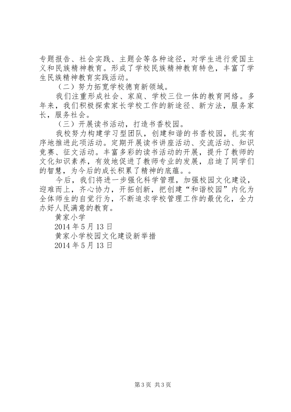 学校园文化建设汇报材料 (18)_第3页