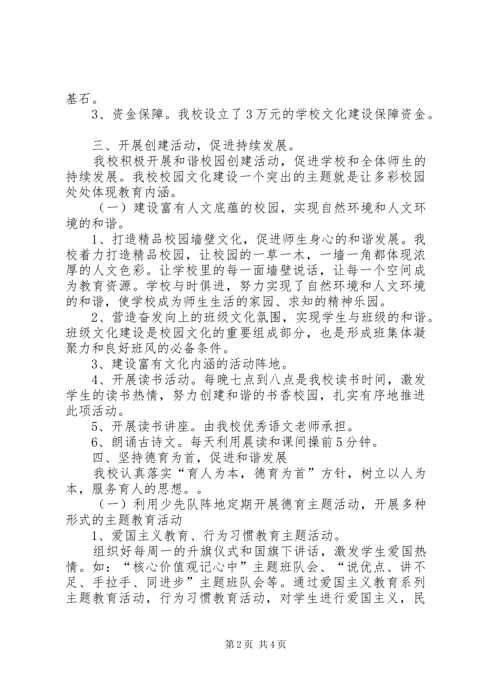 学校园文化建设汇报材料 (16)_第2页