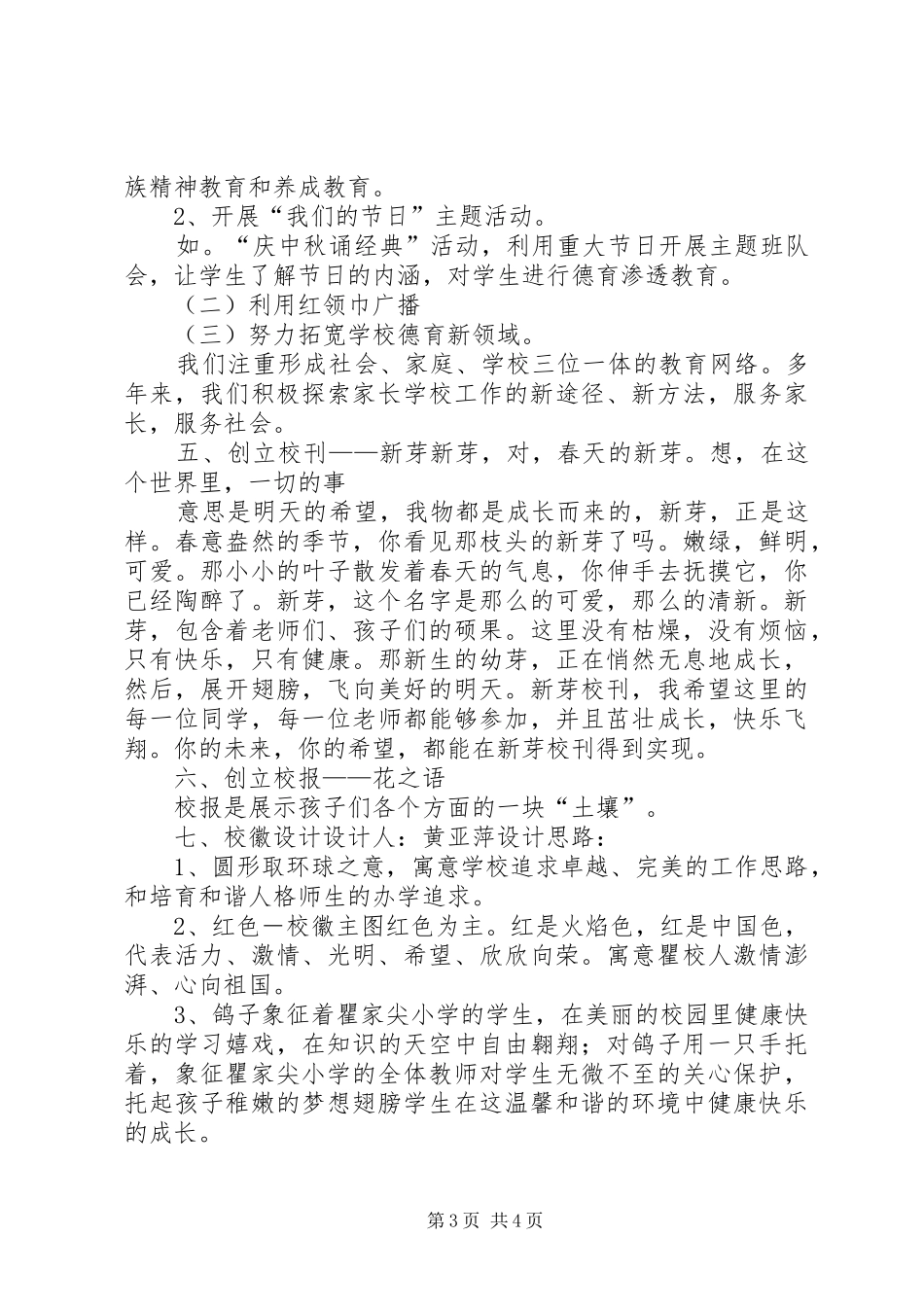 学校园文化建设汇报材料 (16)_第3页