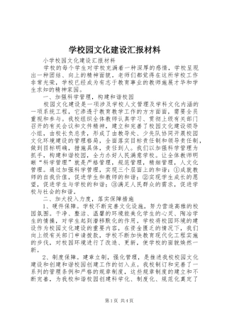 学校园文化建设汇报材料 (16)