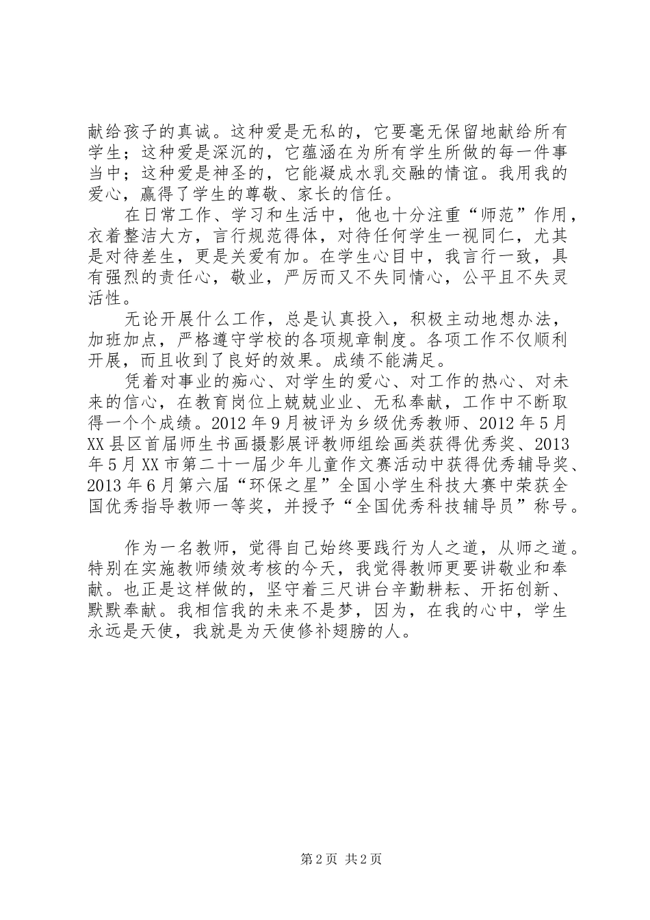 学校园文化建设汇报材料 (17)_第2页