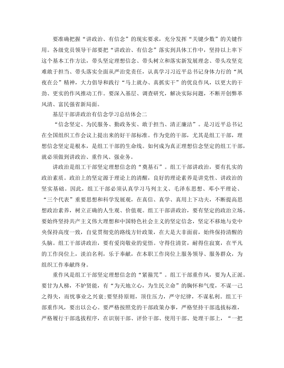 基层干部讲政治有信念学习总结与体会 _第2页