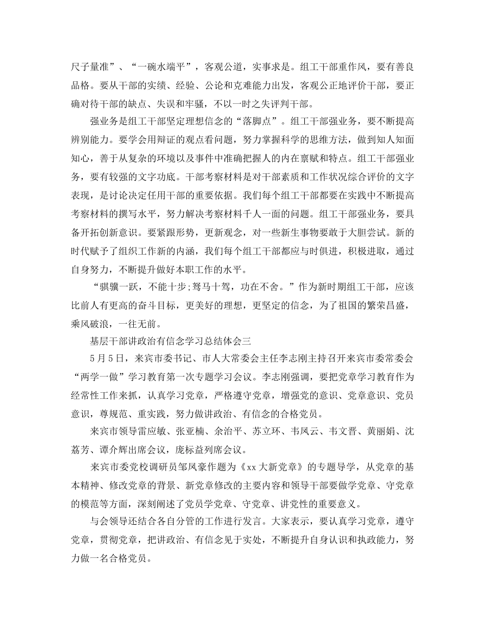 基层干部讲政治有信念学习总结与体会 _第3页