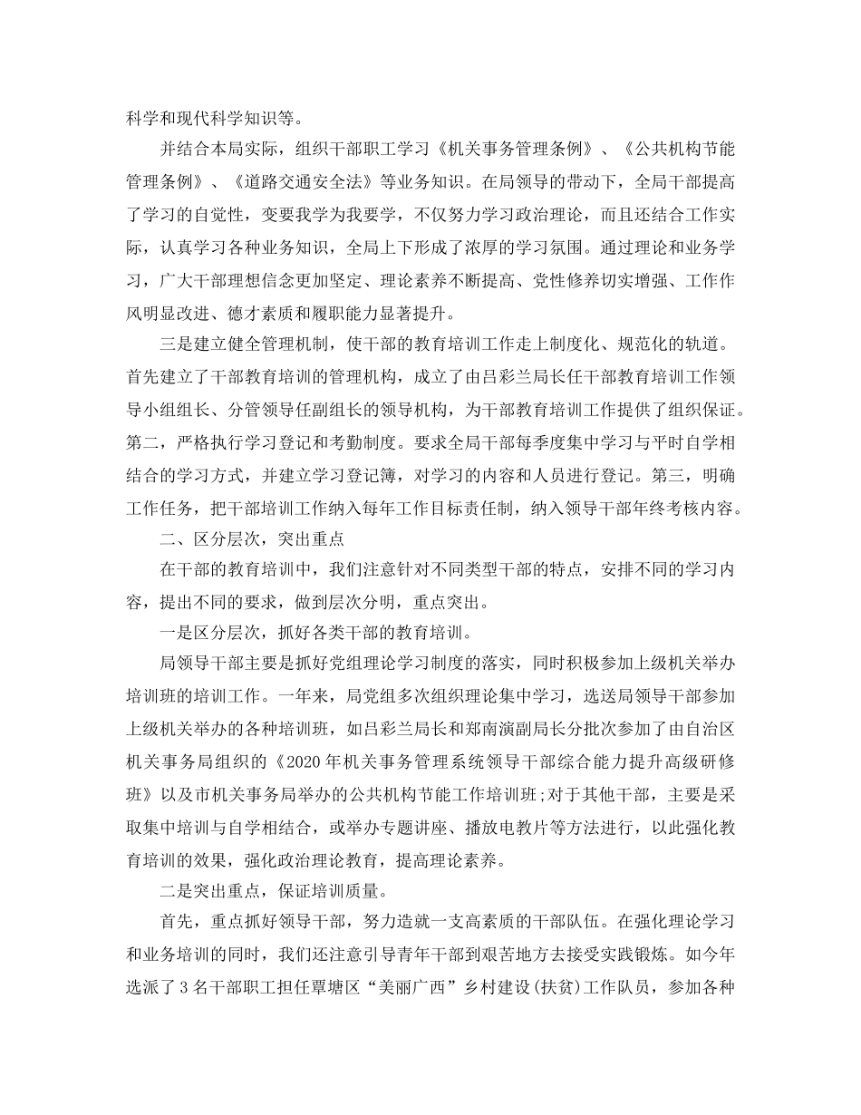 基层干部培训班个人总结 _第2页