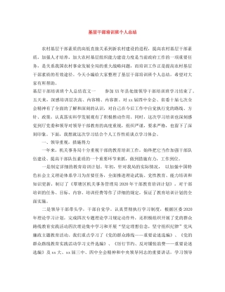 基层干部培训班个人总结 