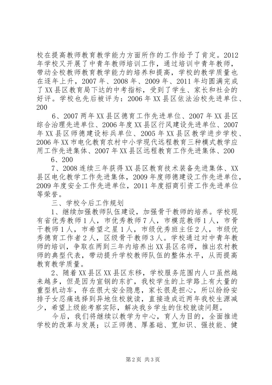 学校园文化建设汇报材料 (13)_第2页