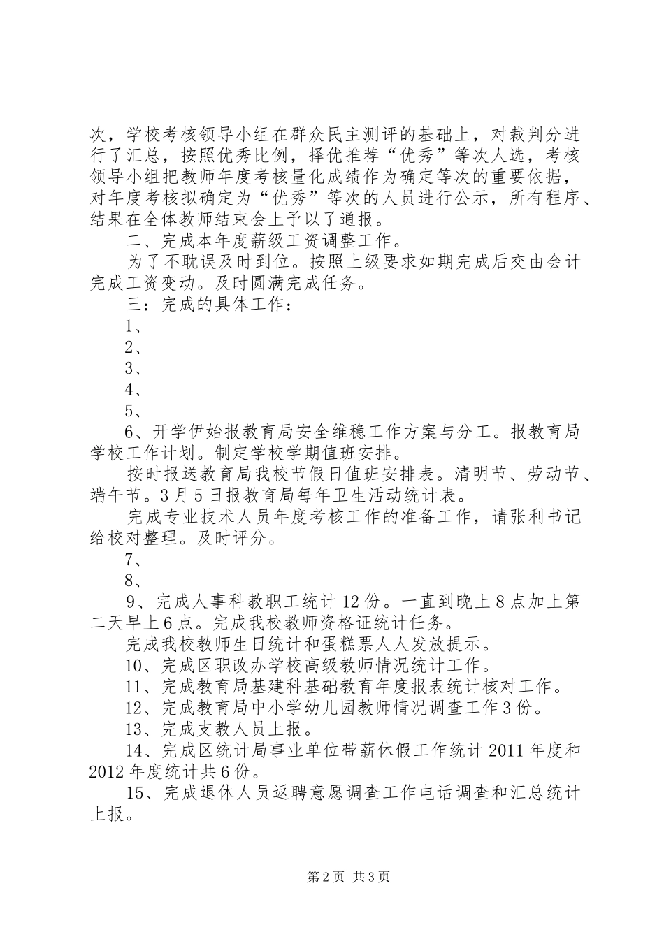 学校园文化建设汇报材料 (15)_第2页