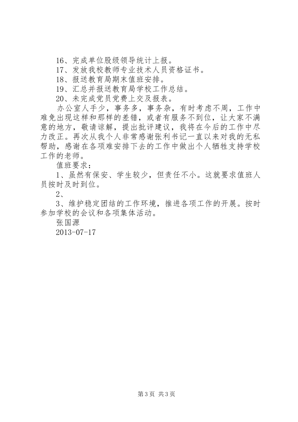学校园文化建设汇报材料 (15)_第3页