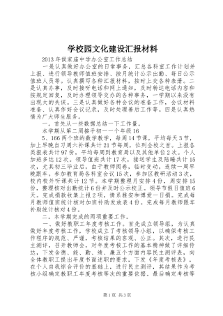 学校园文化建设汇报材料 (15)