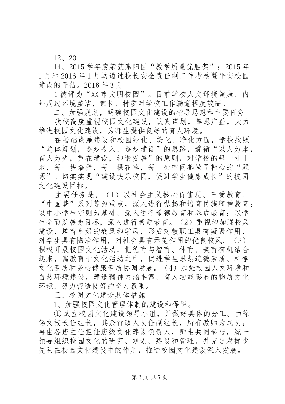 学校园文化建设汇报_第2页