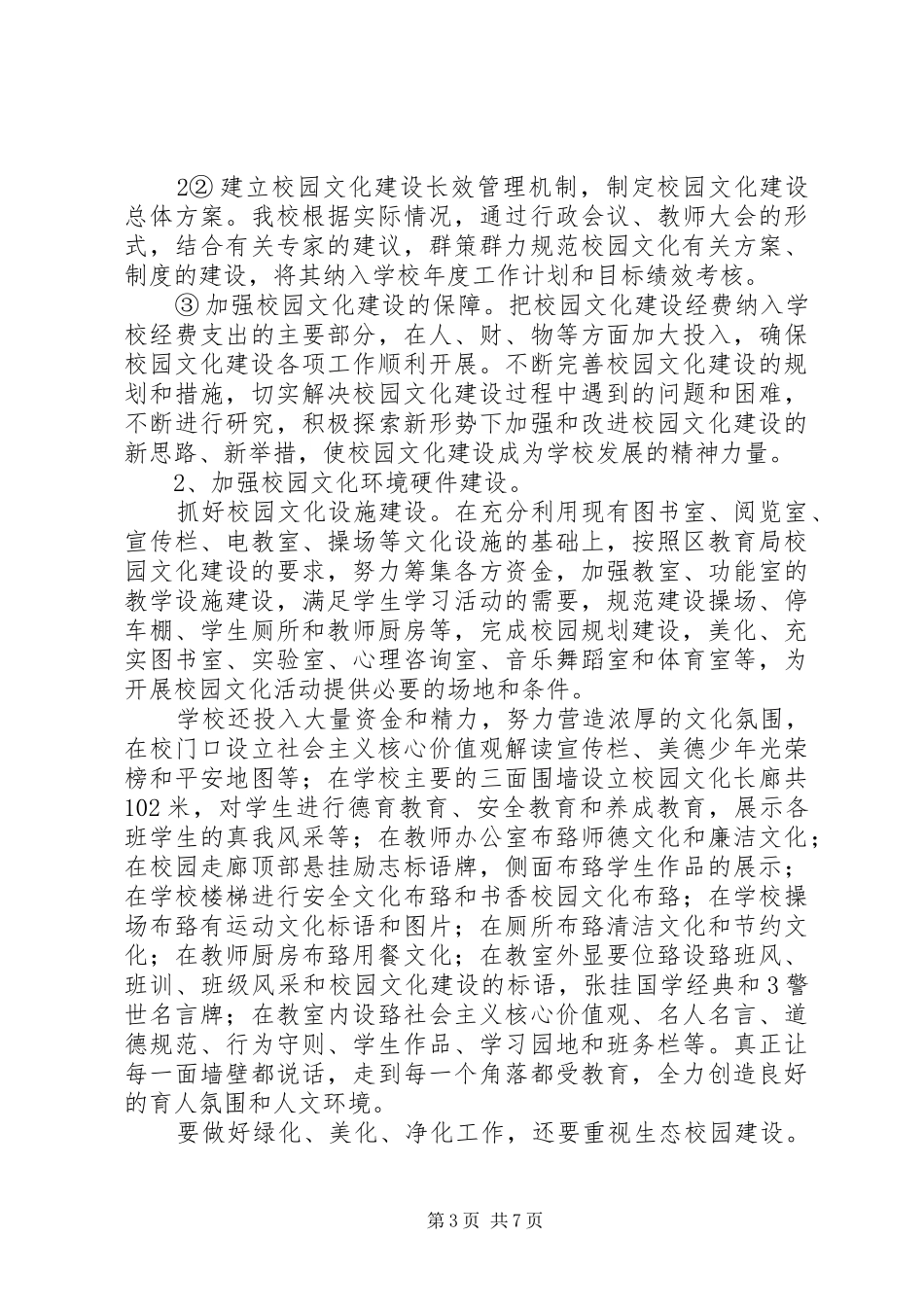 学校园文化建设汇报_第3页