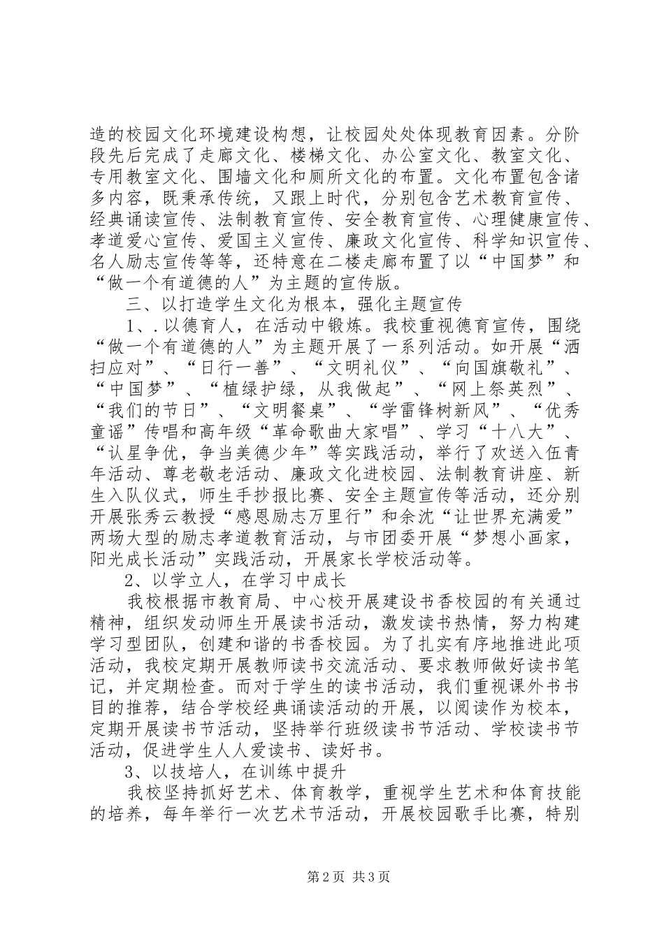 学校园文化建设汇报五篇_第2页