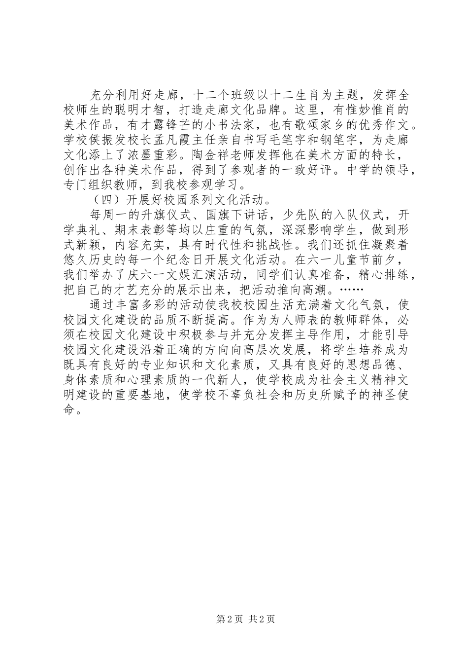 学校园文化建设汇报[5篇]_第2页