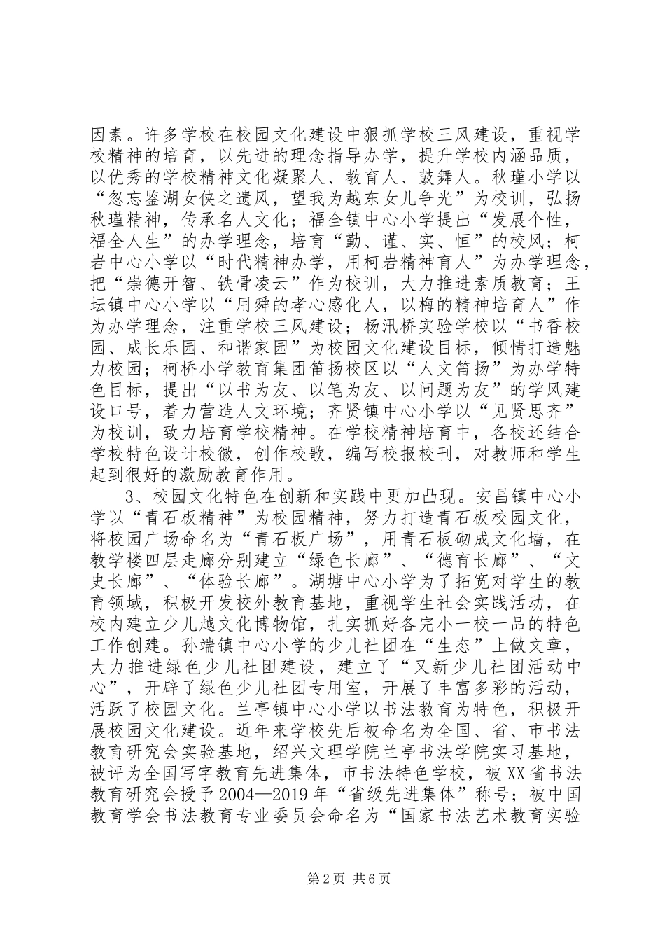 学校园文化建设专项督导报告_第2页