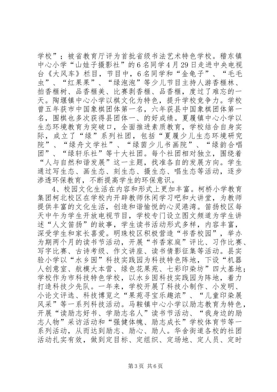 学校园文化建设专项督导报告_第3页