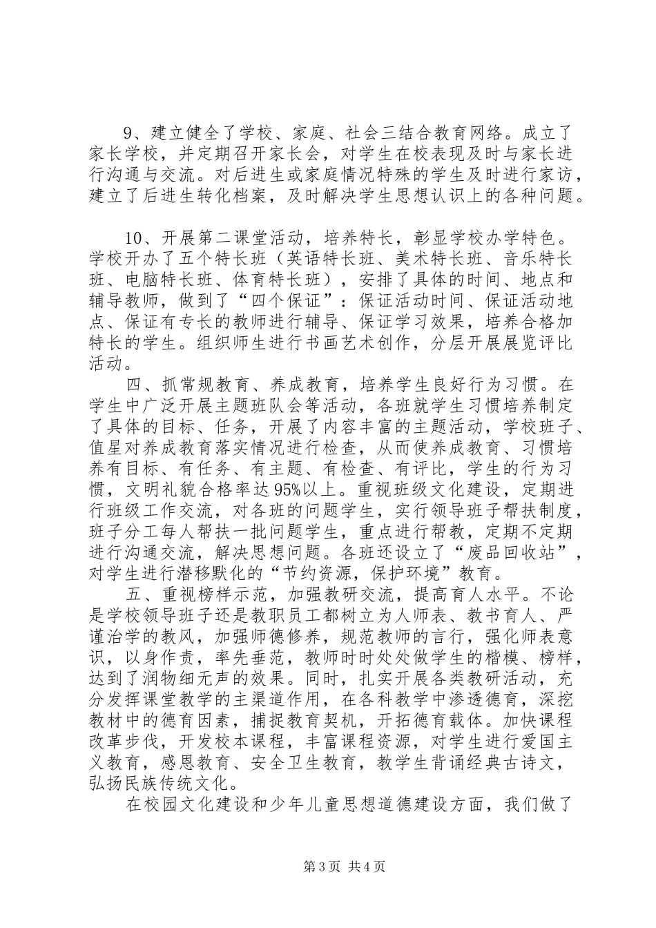 学校园文化建设与青少年思想道德建设工作汇报_第3页