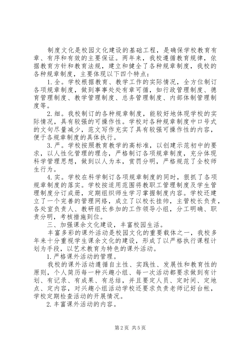 学校园文化建设情况汇报_第2页