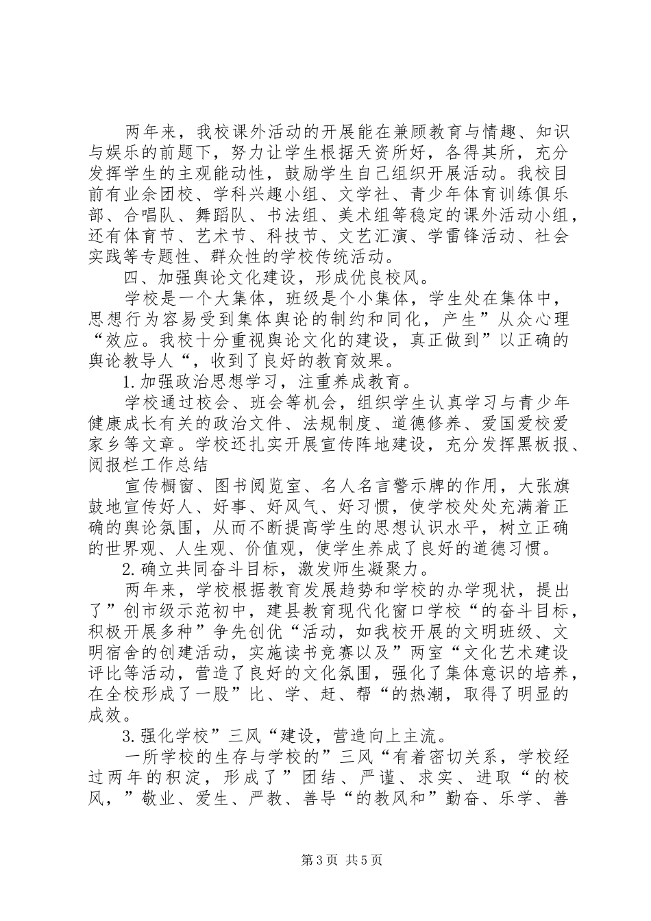 学校园文化建设情况汇报_第3页